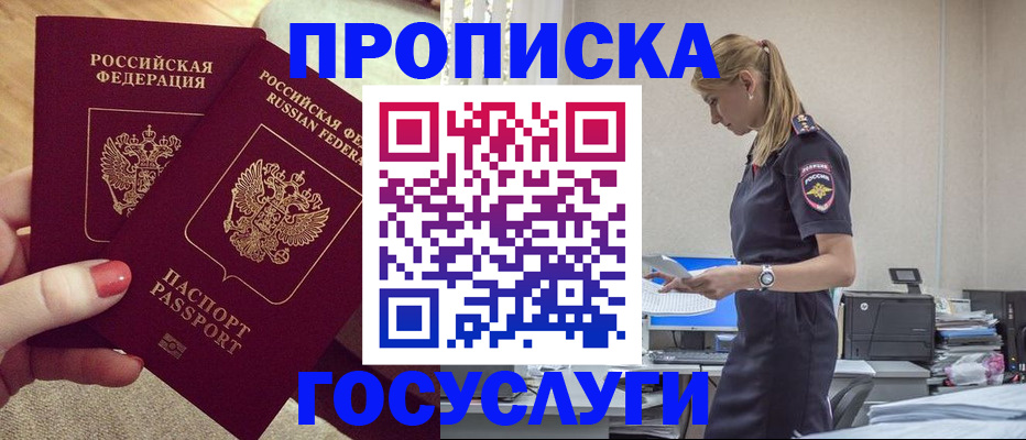 прописка поиск в Миллерово