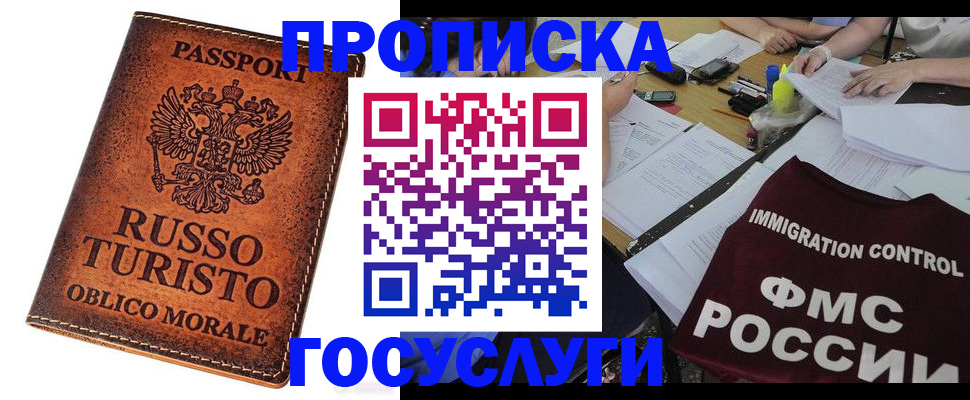 прописка в квартире в Миллерово
