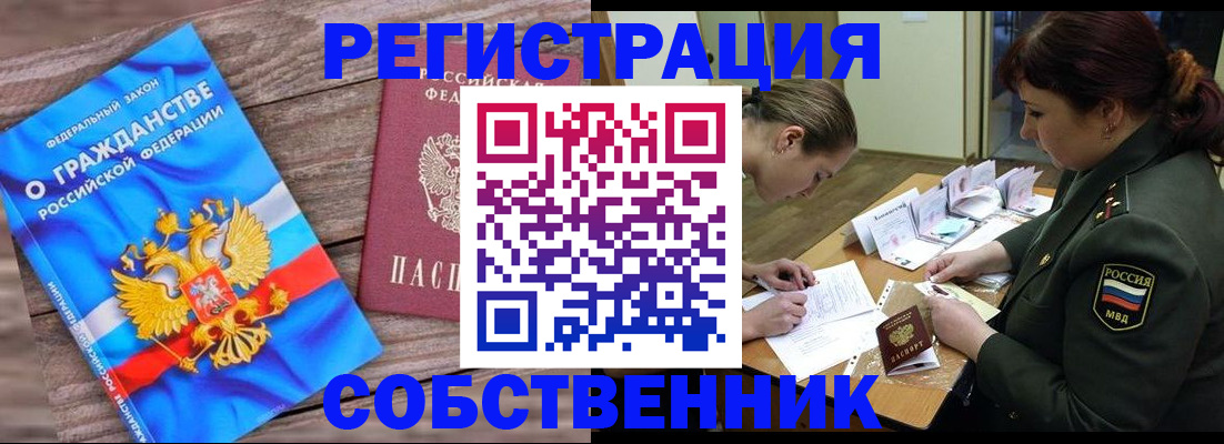 прописка от собственника в Миллерово