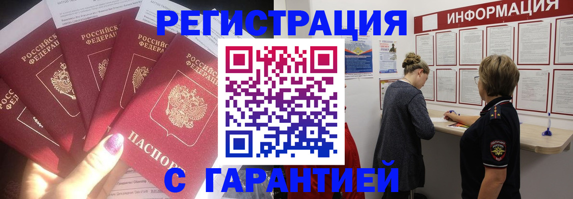 прописка гарантия в Миллерово