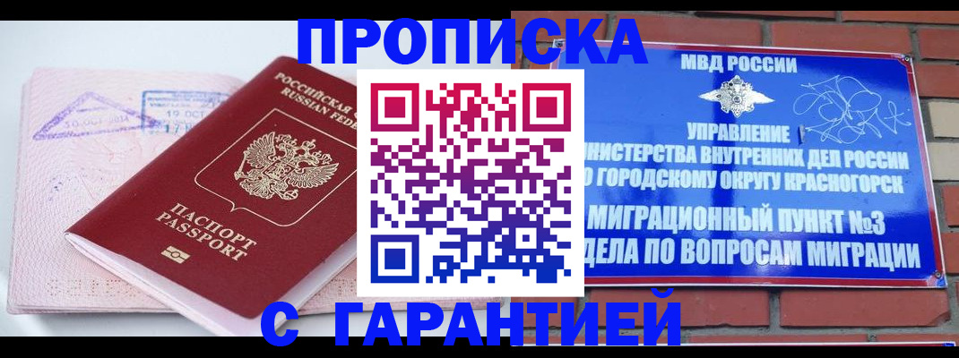 прописка законно в Миллерово